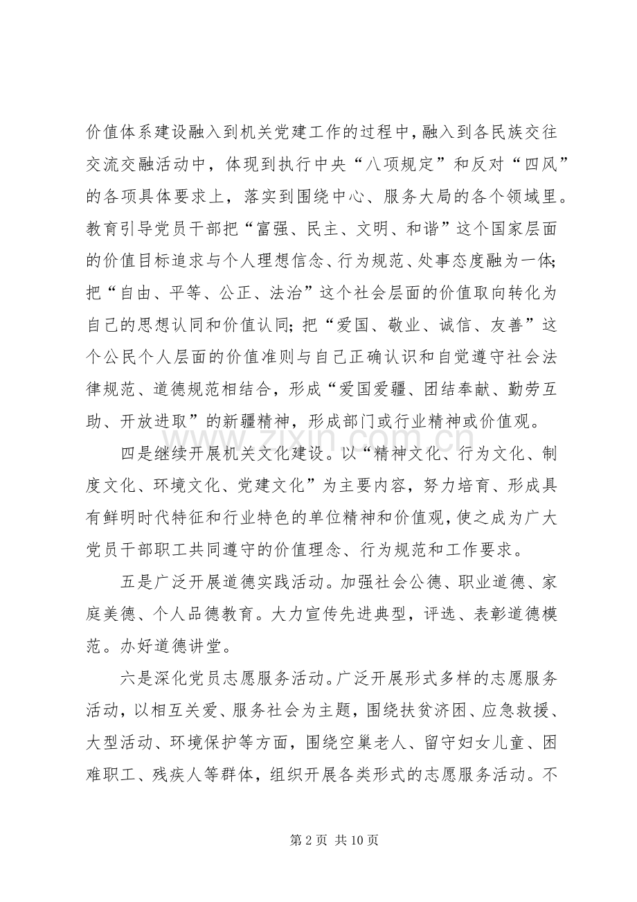 机关事务管理局年度党建工作计划.docx_第2页