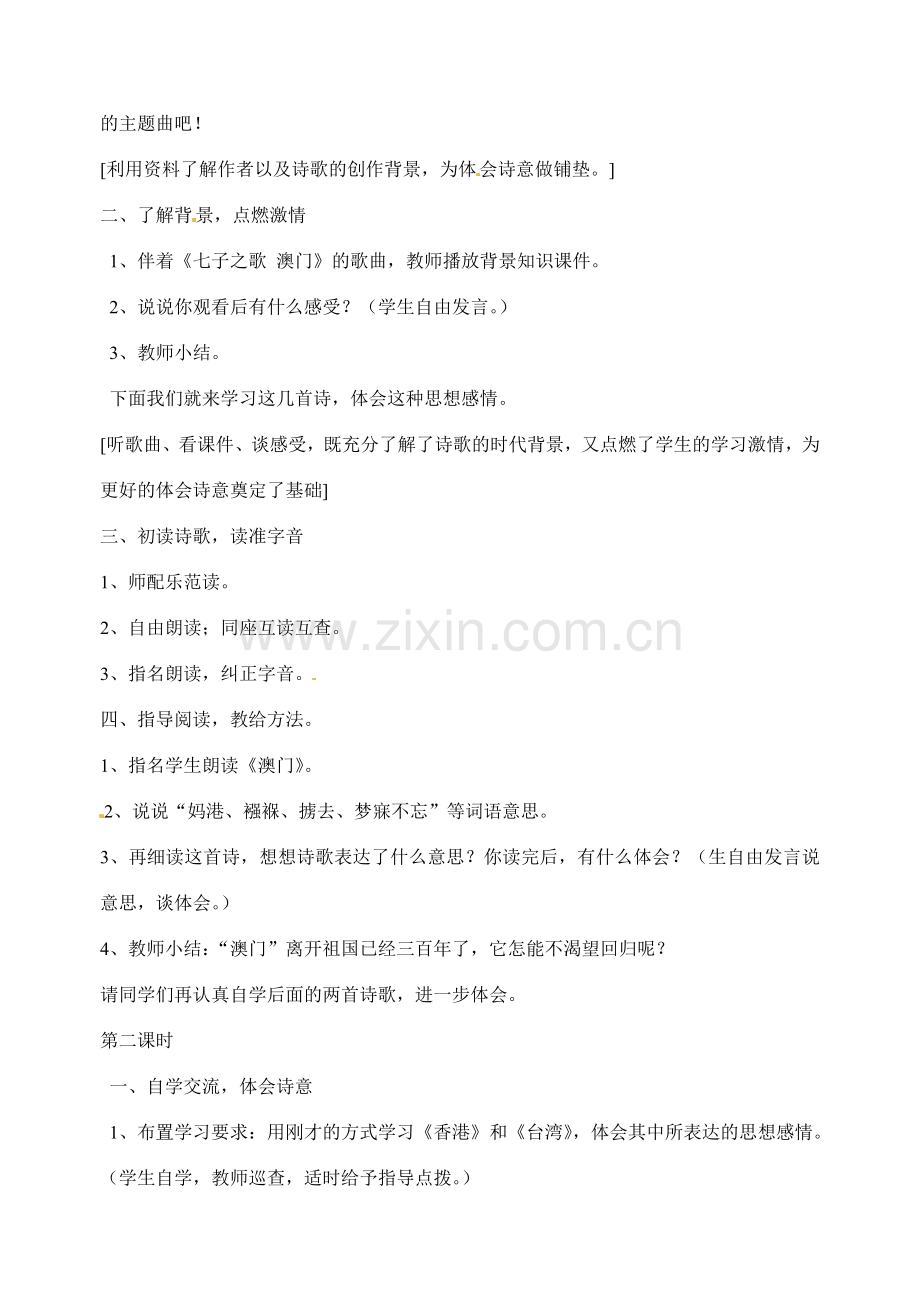 江苏省洪泽外国语中学七年级语文下册 第五单元《诵读欣赏五-七子之歌》教案 苏教版.doc_第2页