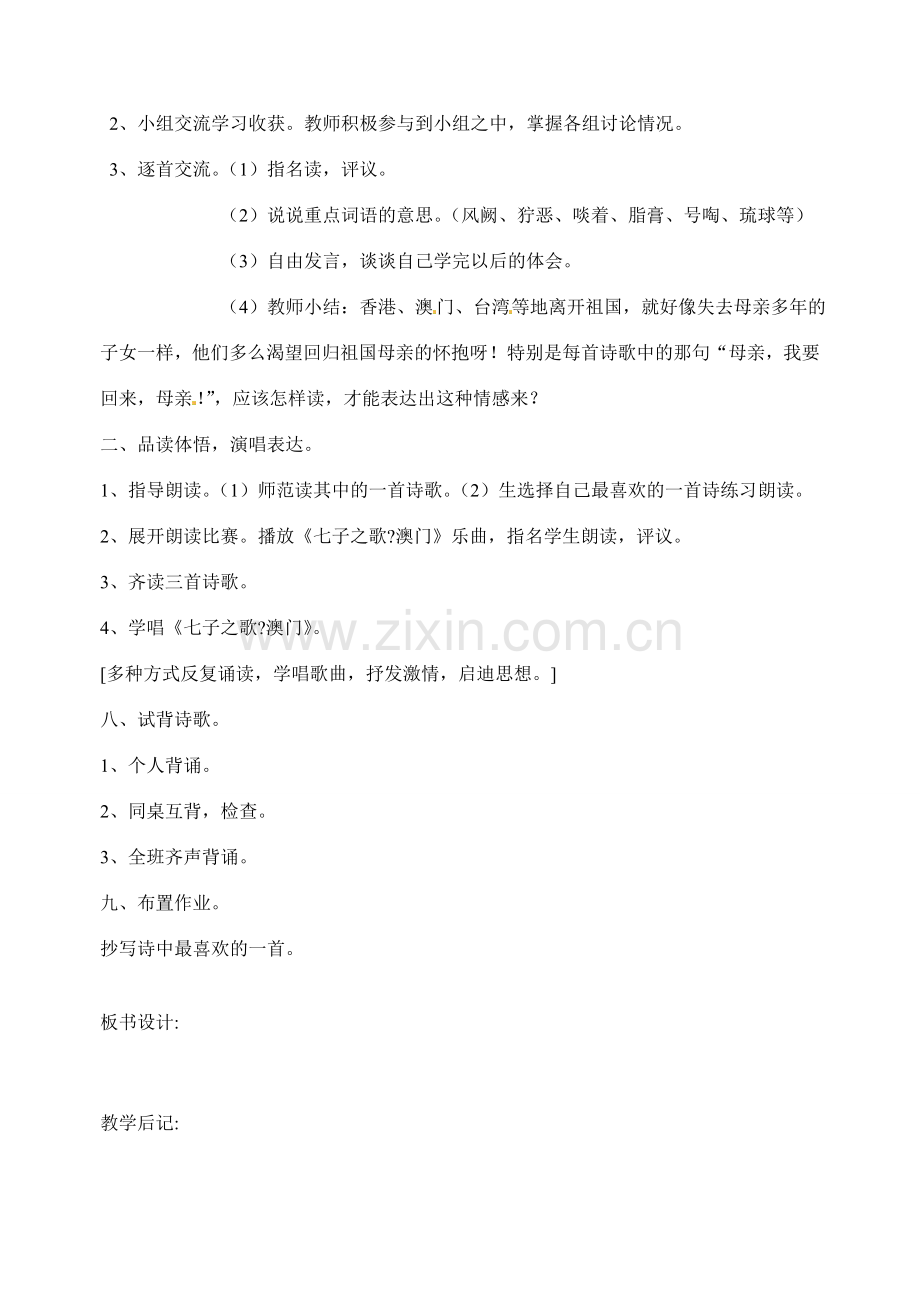 江苏省洪泽外国语中学七年级语文下册 第五单元《诵读欣赏五-七子之歌》教案 苏教版.doc_第3页