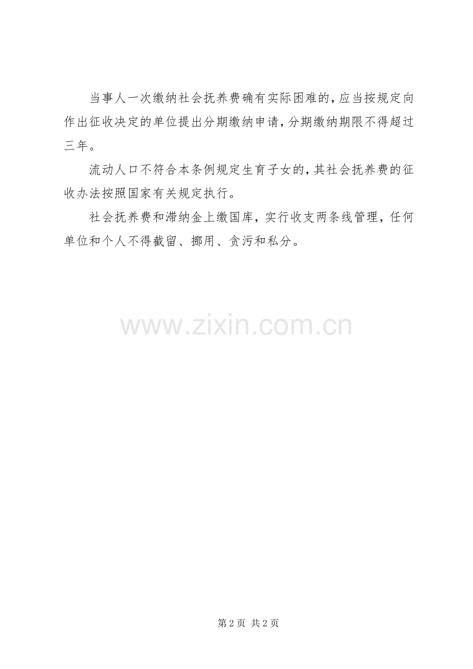 XX省人口与计划生育条例(20XX年修正) (4).docx_第2页