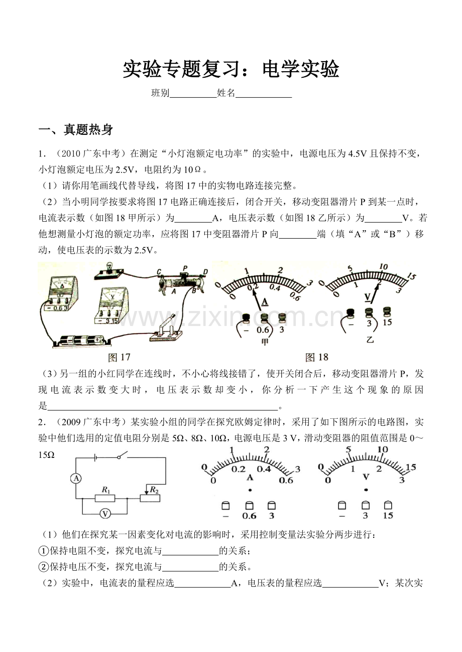 电学专题.doc_第1页