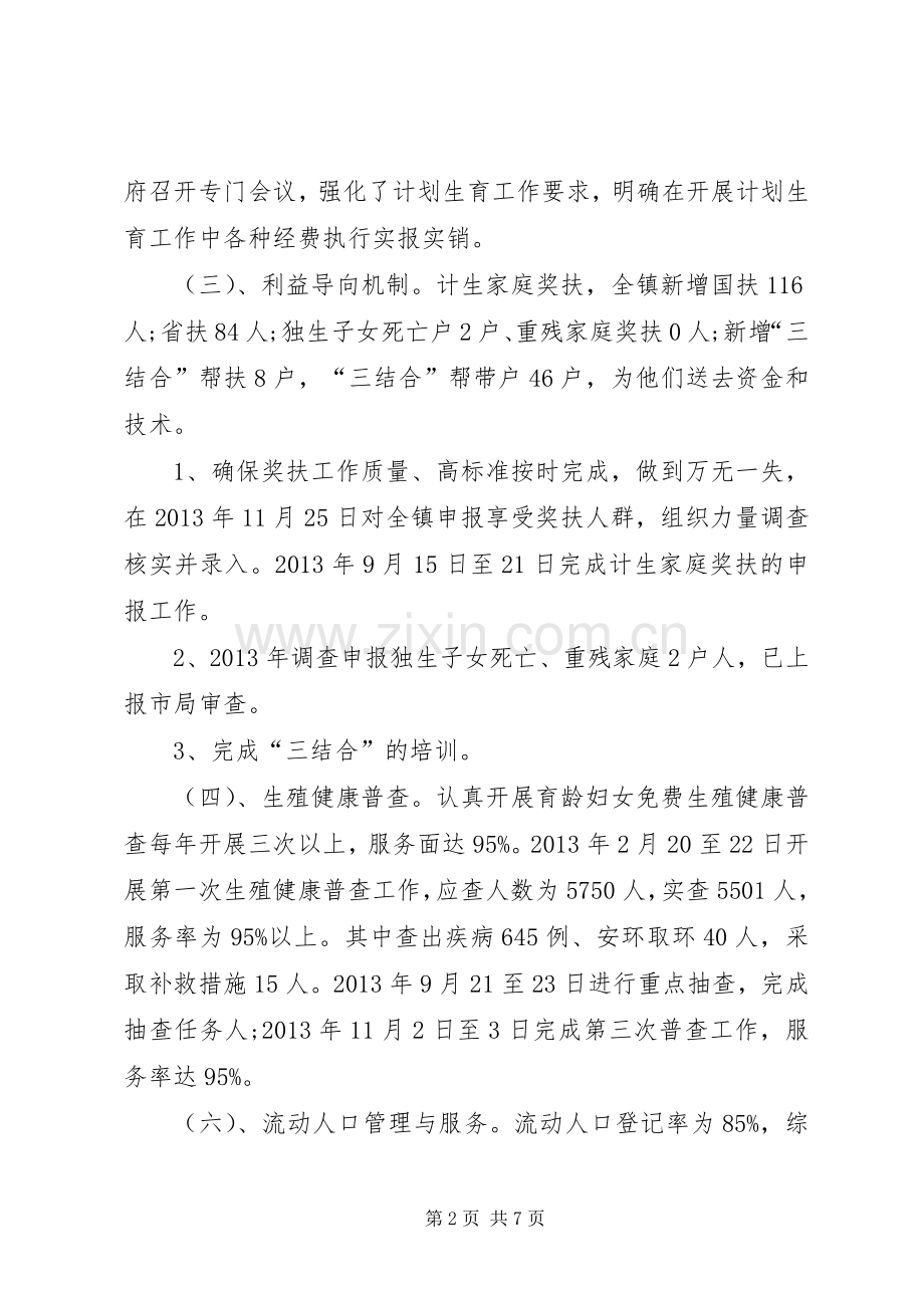 社会事务和人口与计划生育办公室XX年上半年工作总结 .docx_第2页