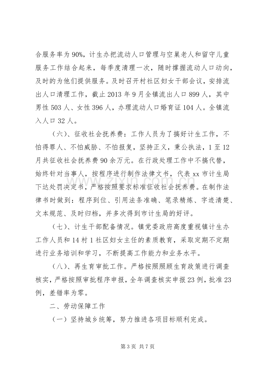 社会事务和人口与计划生育办公室XX年上半年工作总结 .docx_第3页