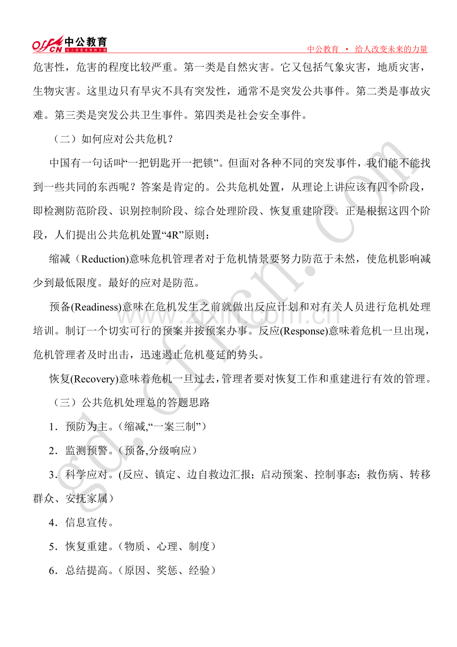 诸葛亮识人七法对公务员面试情景应变题的启示.doc_第2页