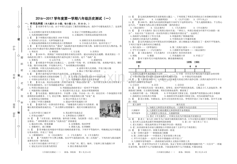 八年级历史测试卷(一).doc_第1页