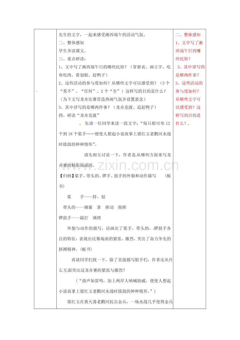 江苏省无锡市东绛实验学校七年级语文下册《端午日》教学案 新人教版.doc_第2页