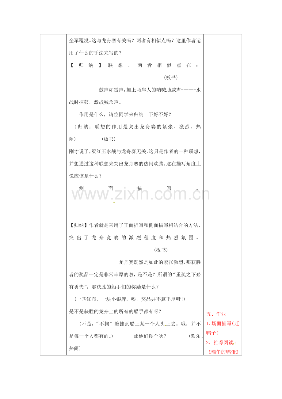 江苏省无锡市东绛实验学校七年级语文下册《端午日》教学案 新人教版.doc_第3页