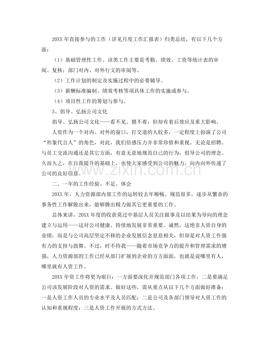 人事总监个人年终工作总结三篇 .docx_第3页