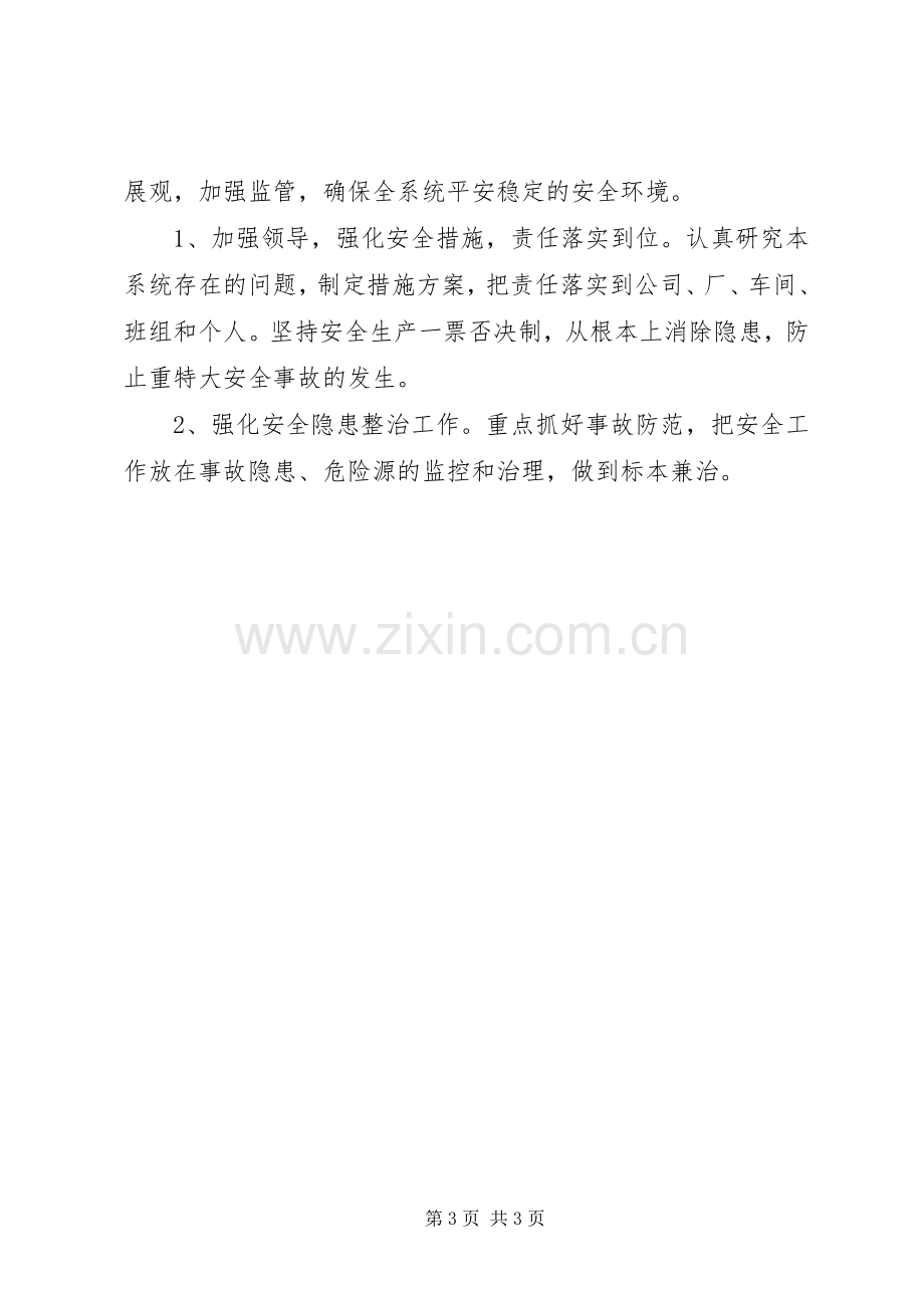 XX年粮食局安全生产计划.docx_第3页