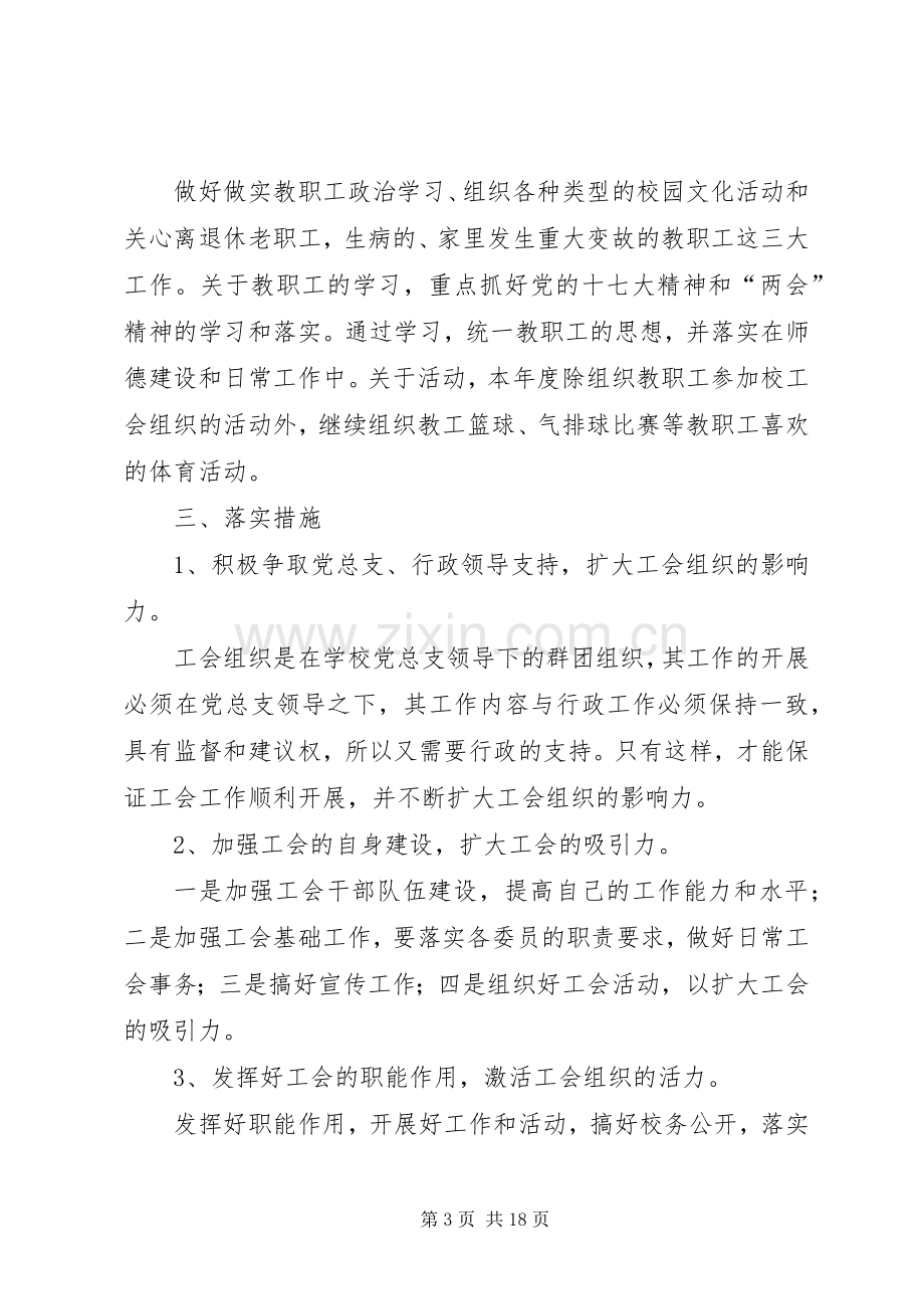 高中年度工会工作计划范文.docx_第3页