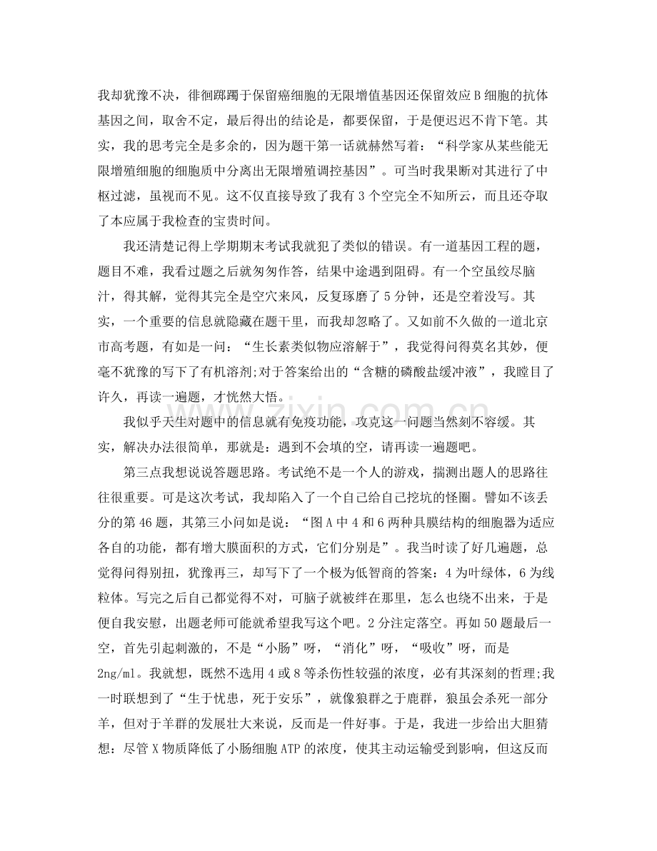 高中生期末考试工作总结 .docx_第2页