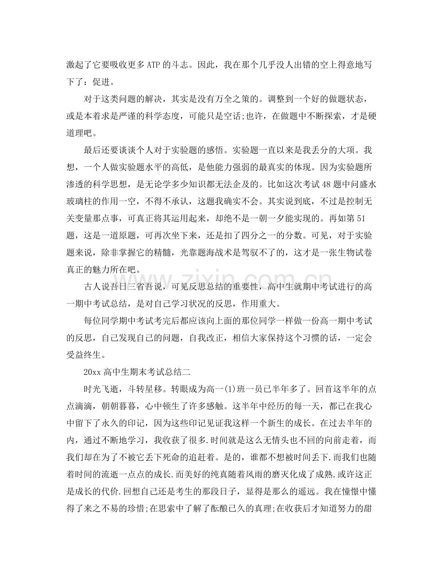 高中生期末考试工作总结 .docx_第3页