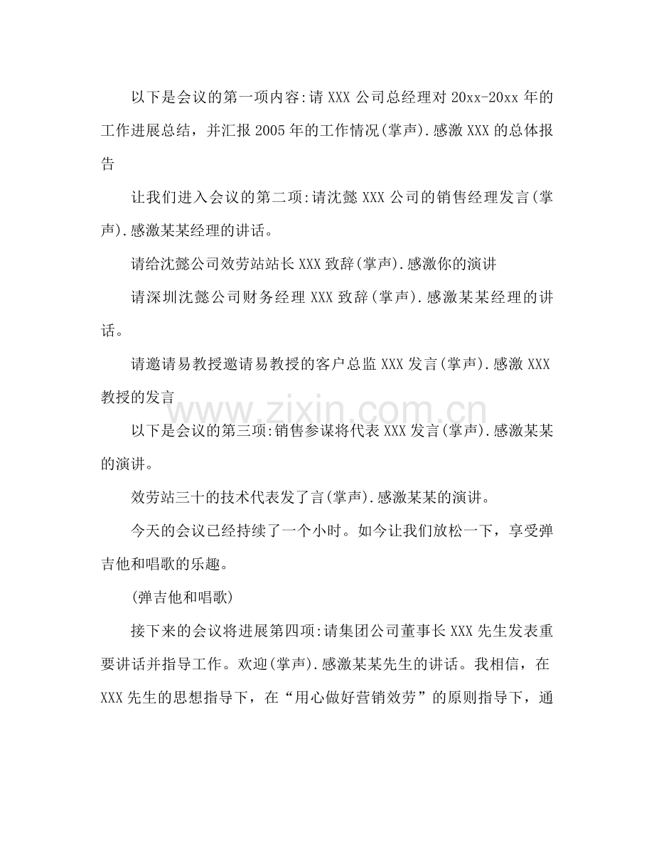 公司年度工作参考总结会议主持词.docx_第2页