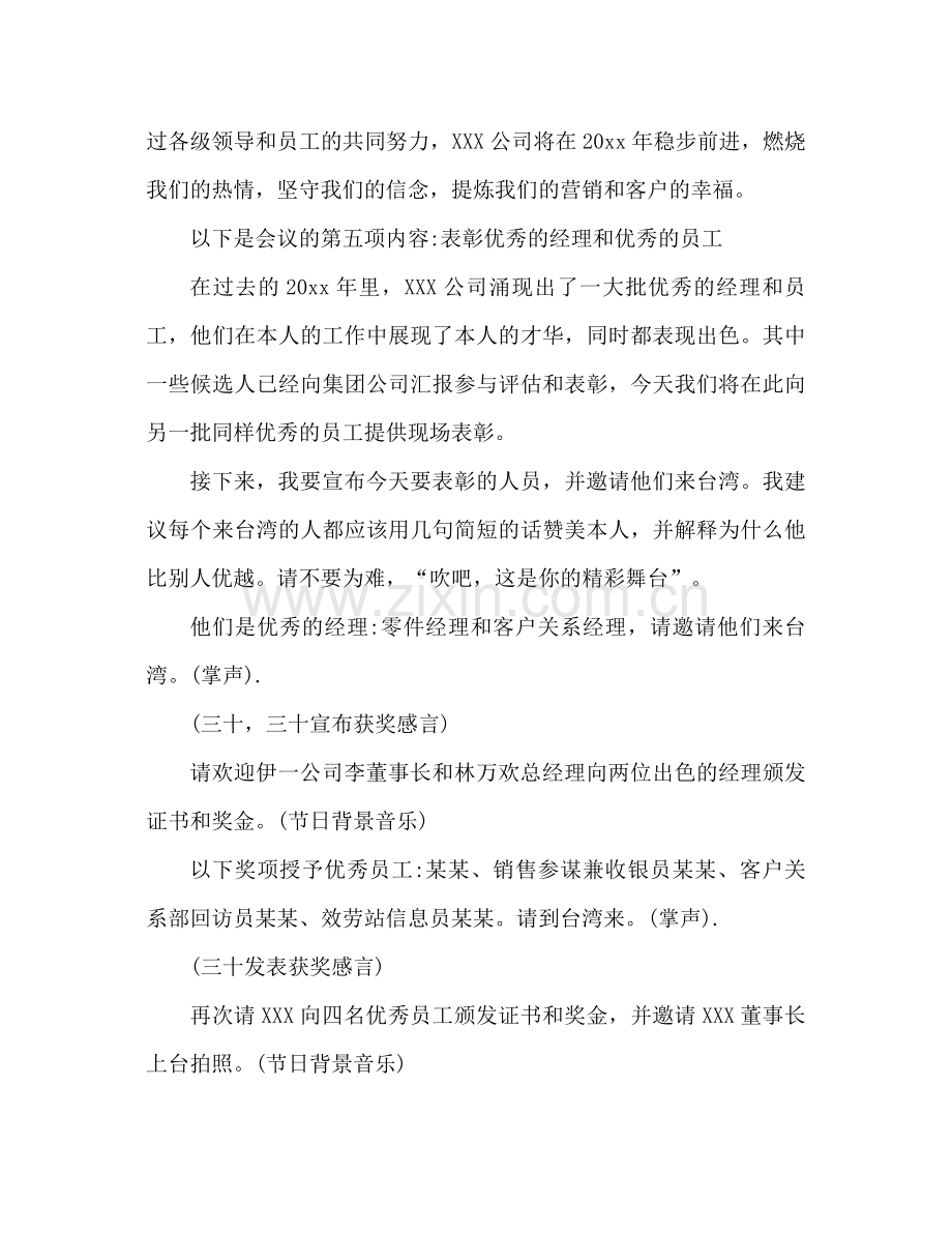 公司年度工作参考总结会议主持词.docx_第3页