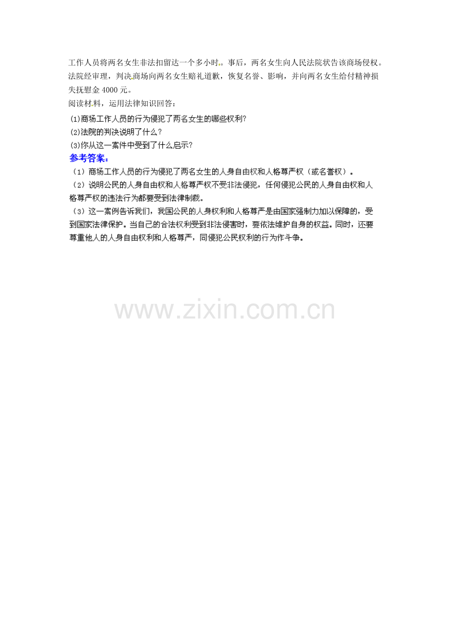 广东省惠东县教育教学研究室八年级政治下册 6.1 维护人身自由和生命健康（第2课时）教案 粤教版.doc_第2页