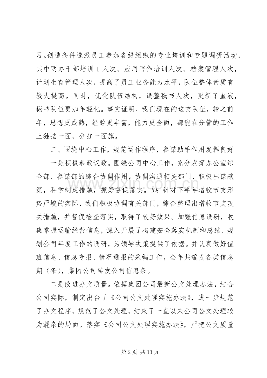 企业办公室XX年工作计划范文.docx_第2页