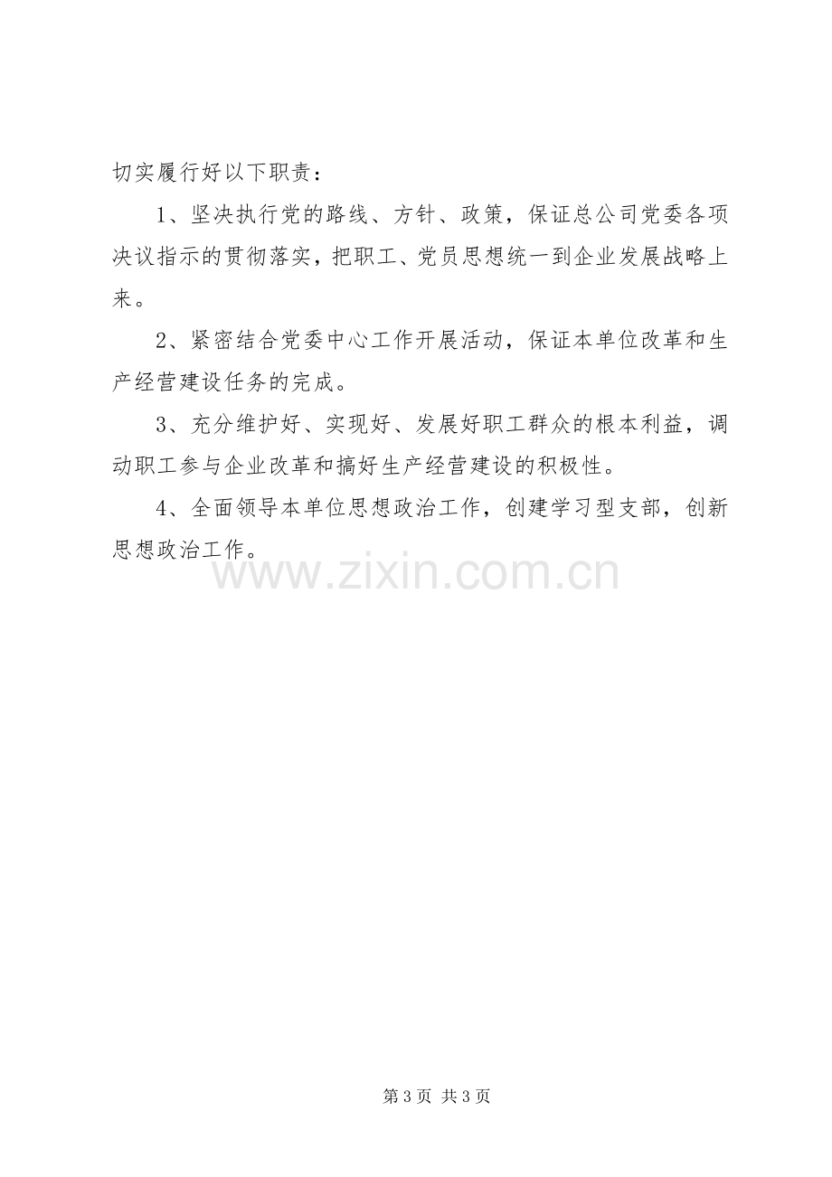 企业基层党支部个人工作计划_1.docx_第3页