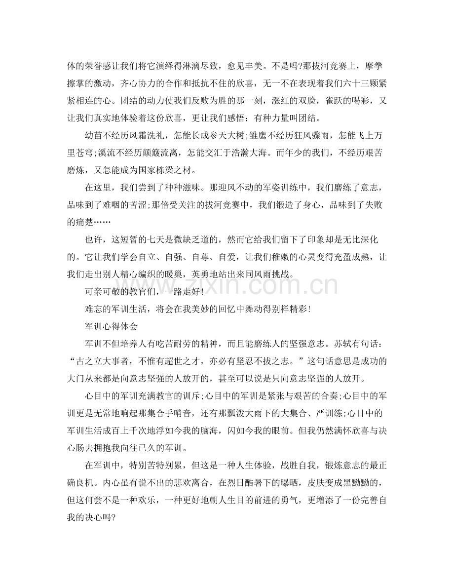 初中新生军训参考总结字范文.docx_第3页