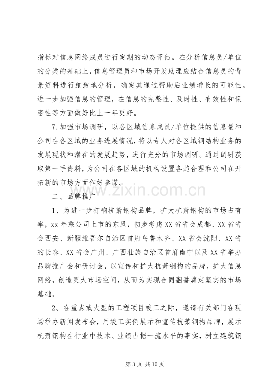 20XX年行政新年个人工作计划 .docx_第3页