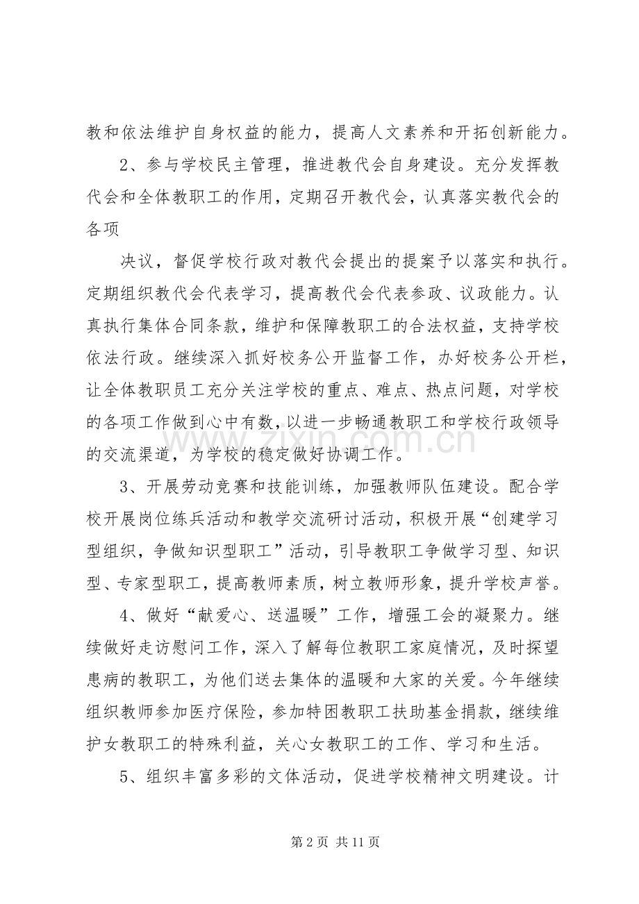 学校工会工作计划4篇 .docx_第2页