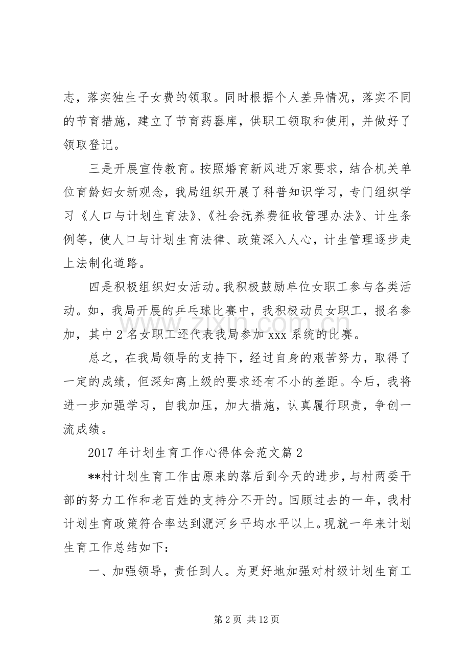 XX年计划生育工作心得体会范文.docx_第2页