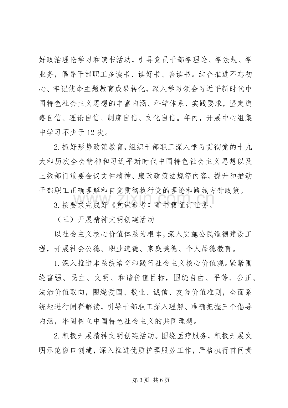 XX年意识形态年度工作计划范文.docx_第3页