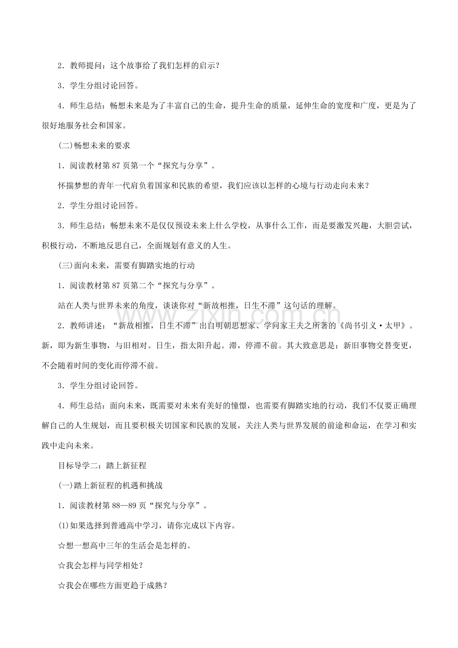 春九年级道德与法治下册 第三单元 走向未来的少年 第七课 从这里出发 第2框 走向未来教案 新人教版-新人教版初中九年级下册政治教案.doc_第2页