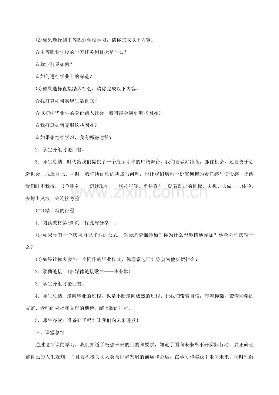 春九年级道德与法治下册 第三单元 走向未来的少年 第七课 从这里出发 第2框 走向未来教案 新人教版-新人教版初中九年级下册政治教案.doc_第3页