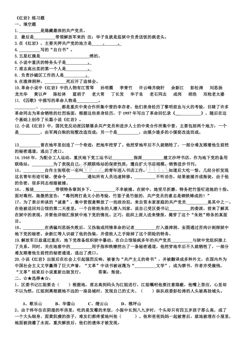 小学数学人教2011课标版一年级十几加几和相应的减法.doc_第1页