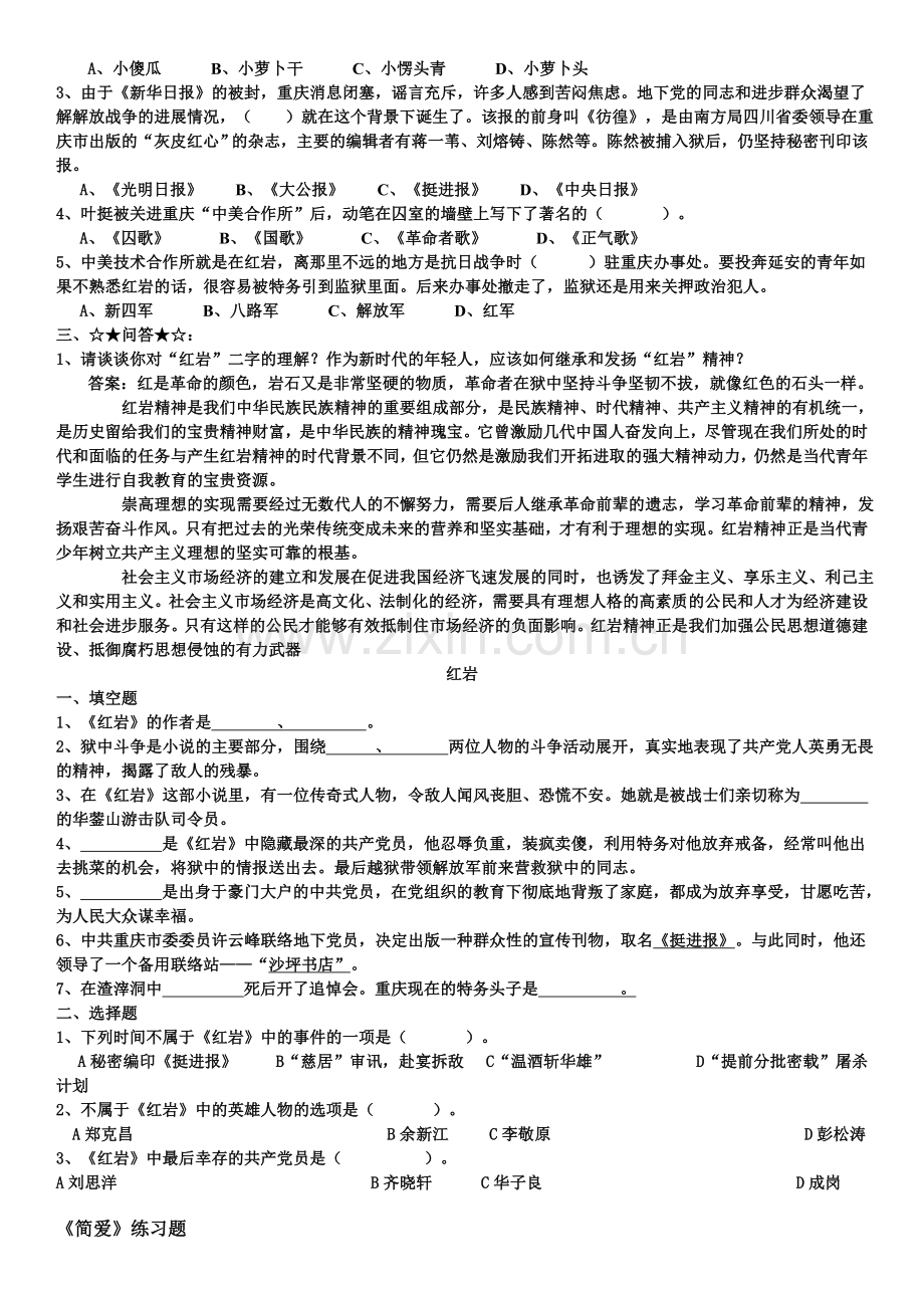 小学数学人教2011课标版一年级十几加几和相应的减法.doc_第2页