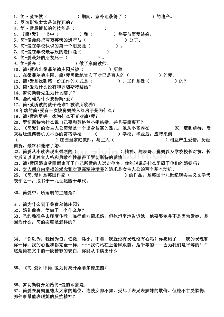 小学数学人教2011课标版一年级十几加几和相应的减法.doc_第3页