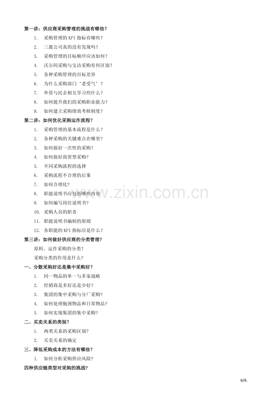 采购供应管理流程.doc_第2页