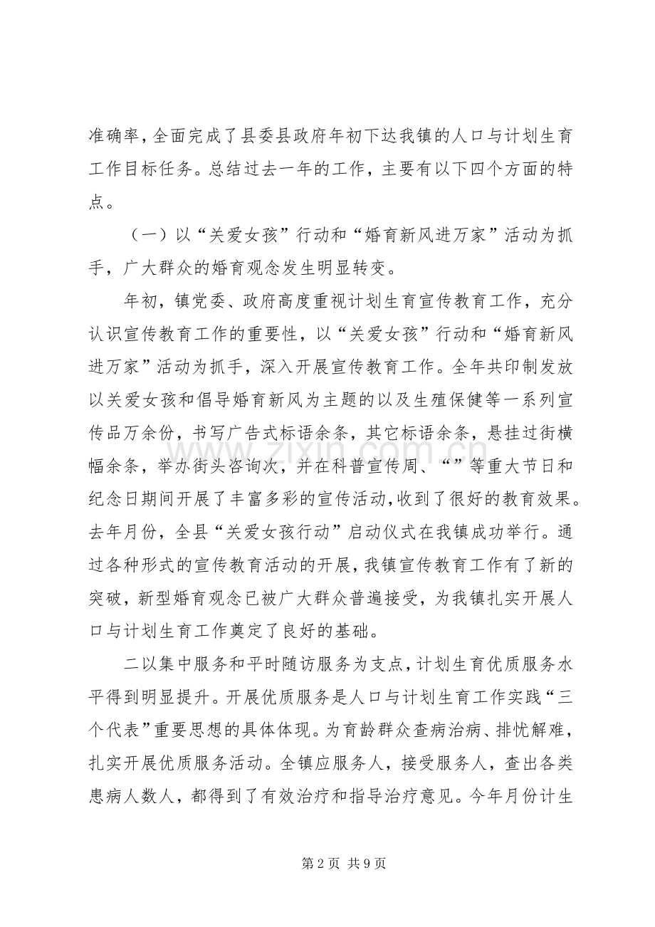 在二○○五年全镇人口与计划生育工作会议上的讲话.docx_第2页