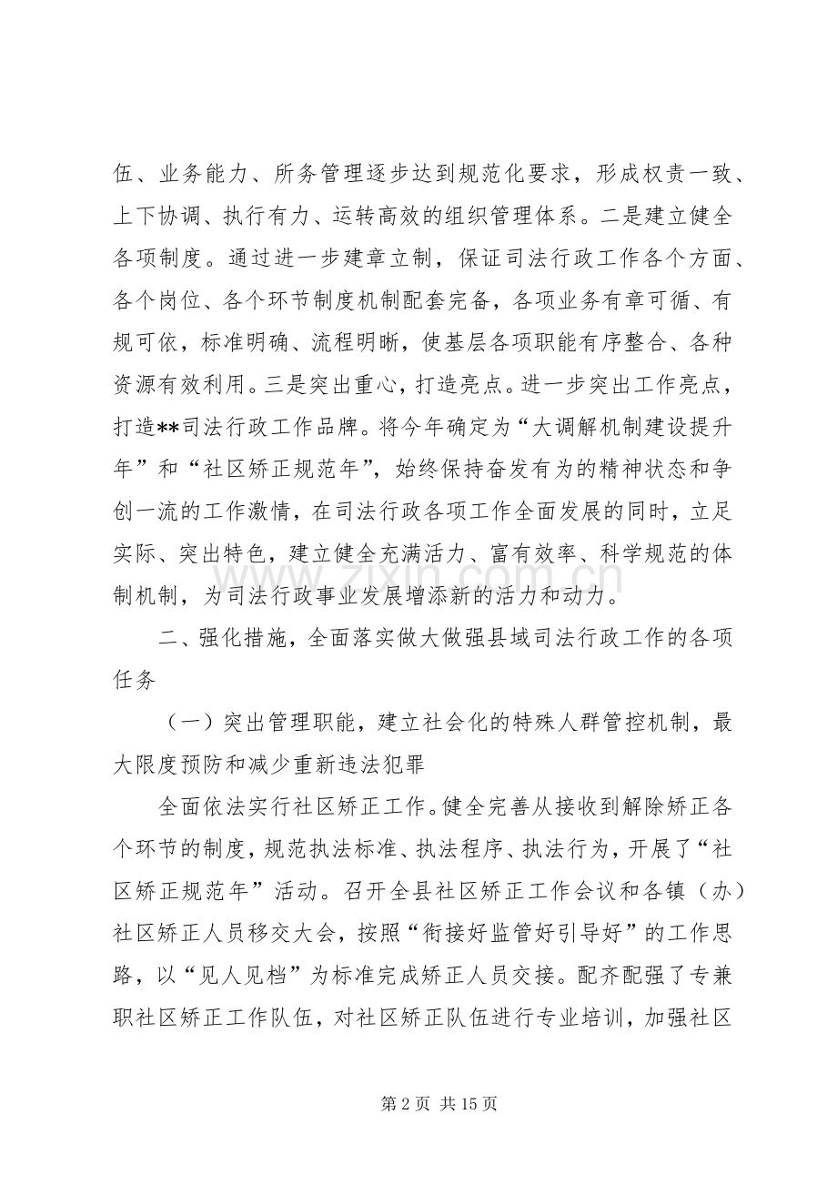 县司法局工作总结及下一年工作计划.docx_第2页