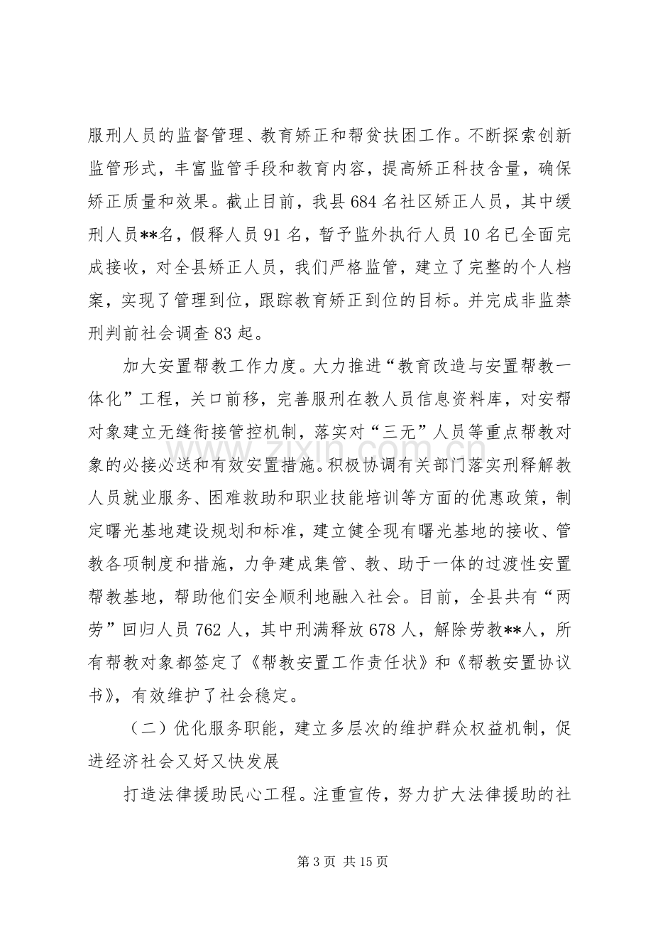 县司法局工作总结及下一年工作计划.docx_第3页