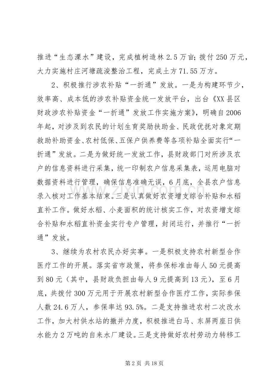 县财政局半年工作总结及下半年工作计划.docx_第2页