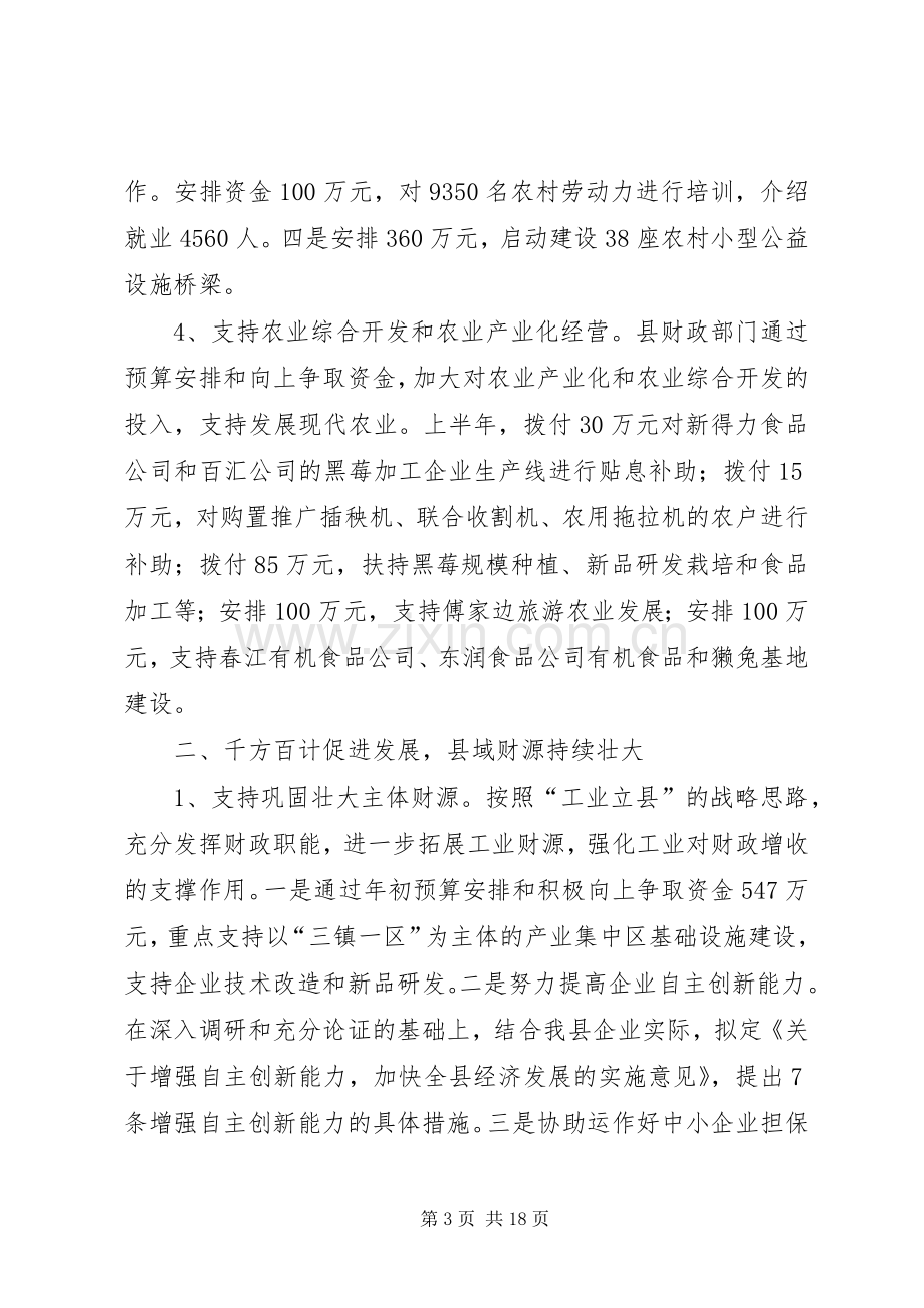 县财政局半年工作总结及下半年工作计划.docx_第3页