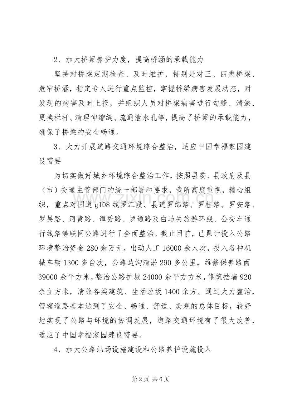 公路管理所“十一五”工作总结及“十二五”规划 .docx_第2页