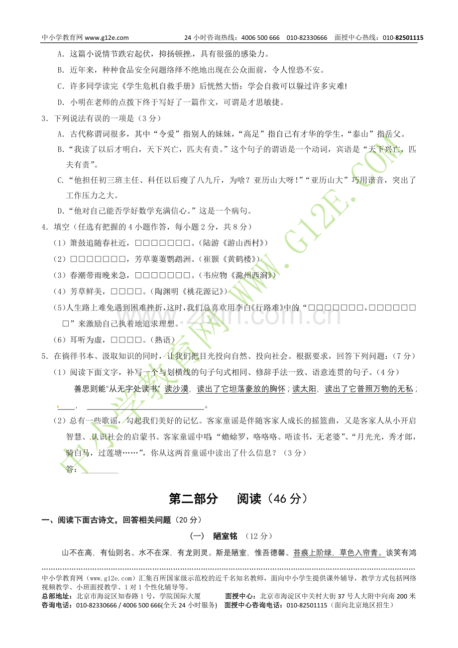 梅州市2012年初中毕业生学业考试语文试卷.doc_第2页