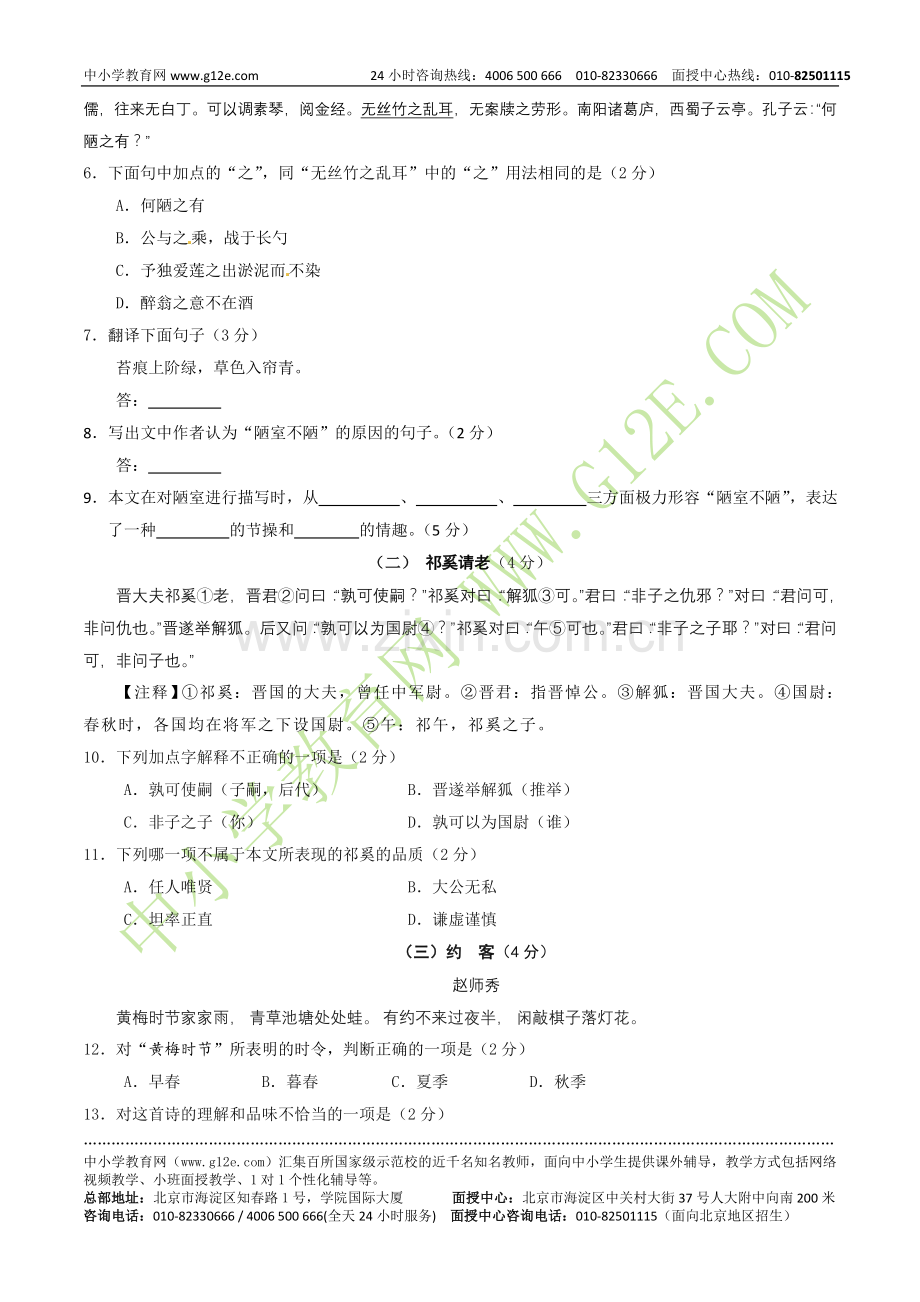 梅州市2012年初中毕业生学业考试语文试卷.doc_第3页