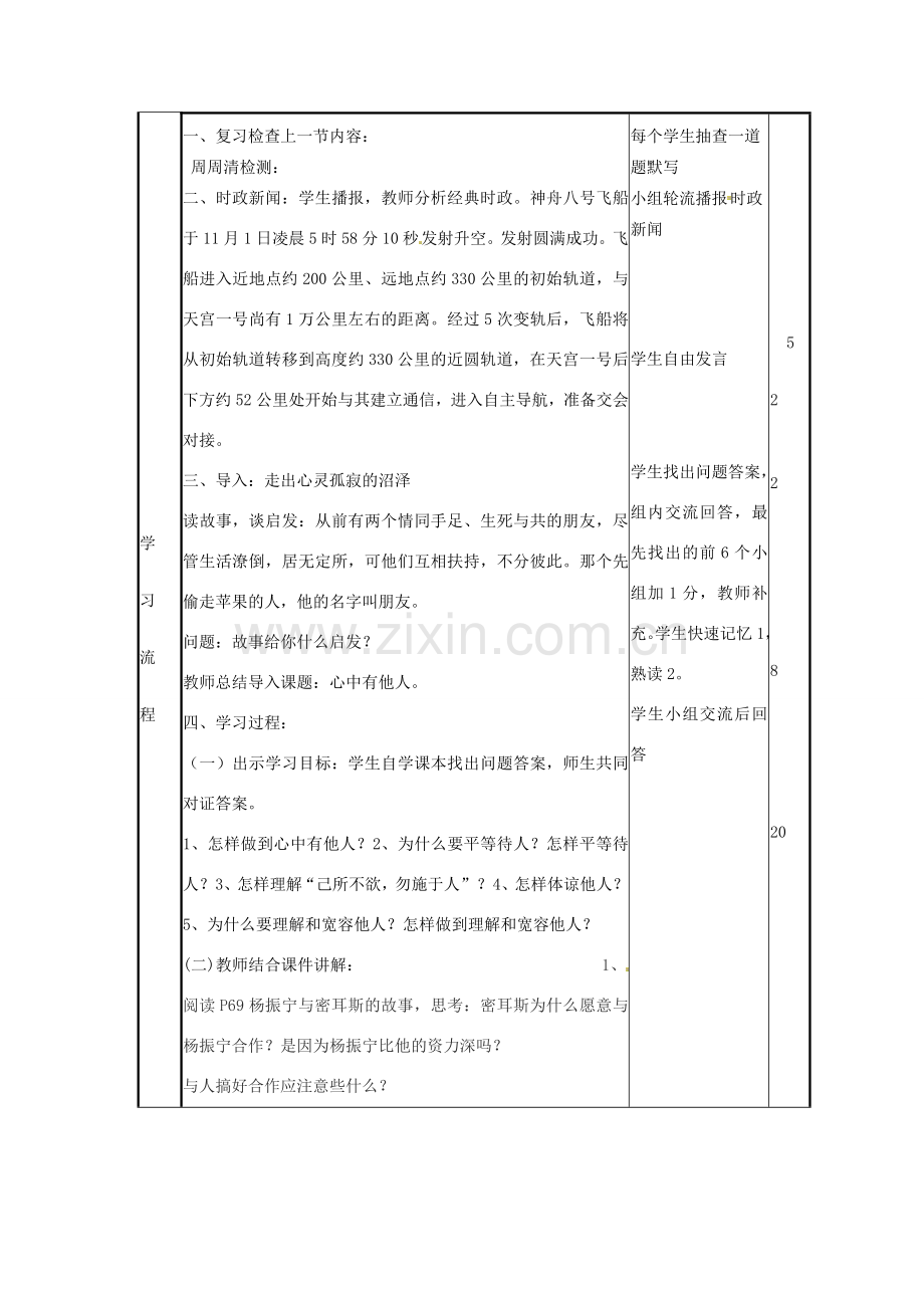 山东省邹平县实验中学八年级政治《61 心中有他人》教案.doc_第2页