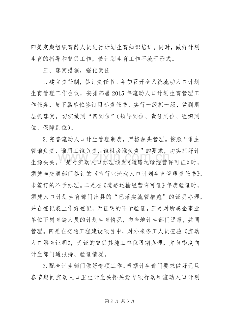 XX年流动人口计划生育工作意见.docx_第2页