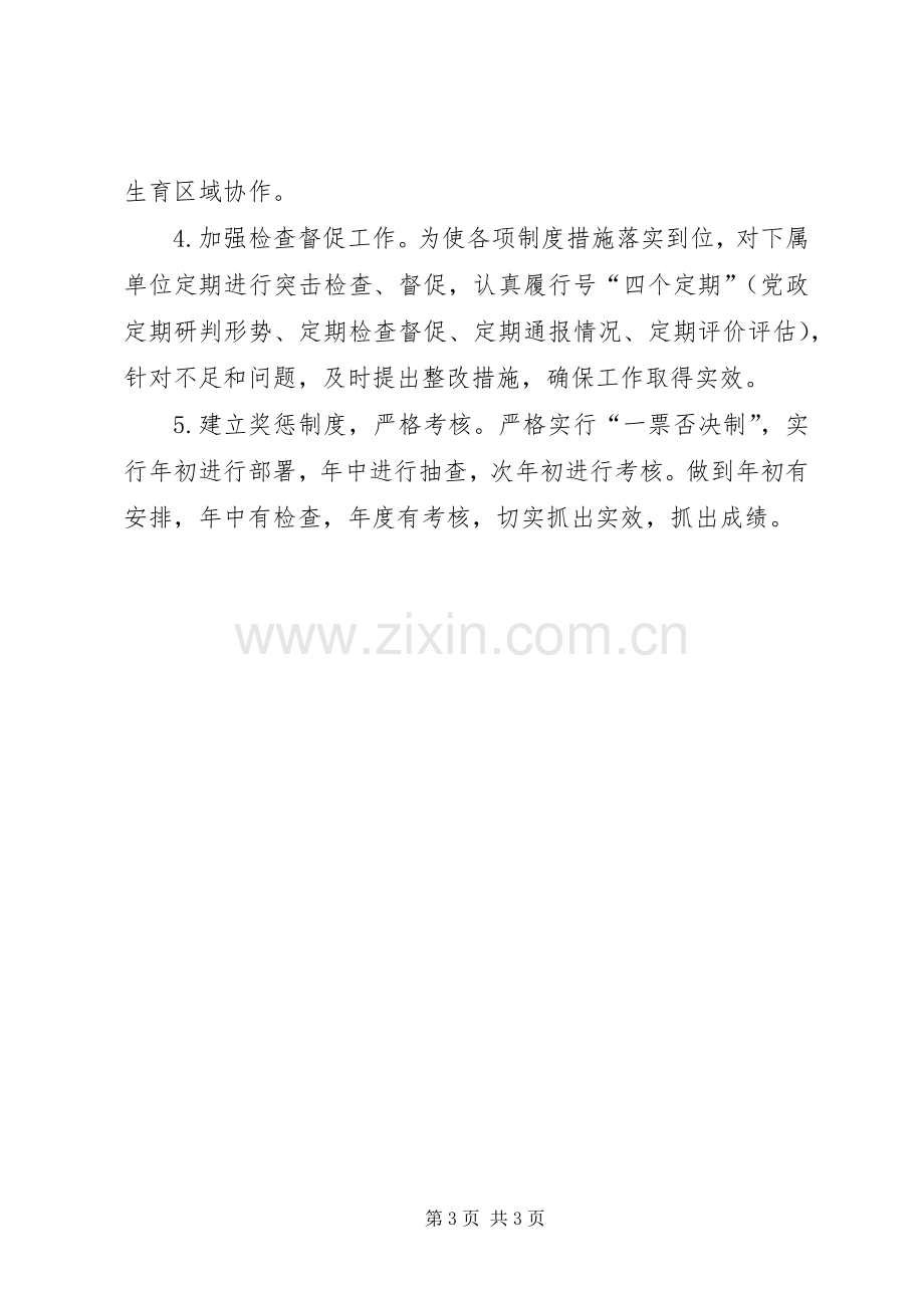 XX年流动人口计划生育工作意见.docx_第3页