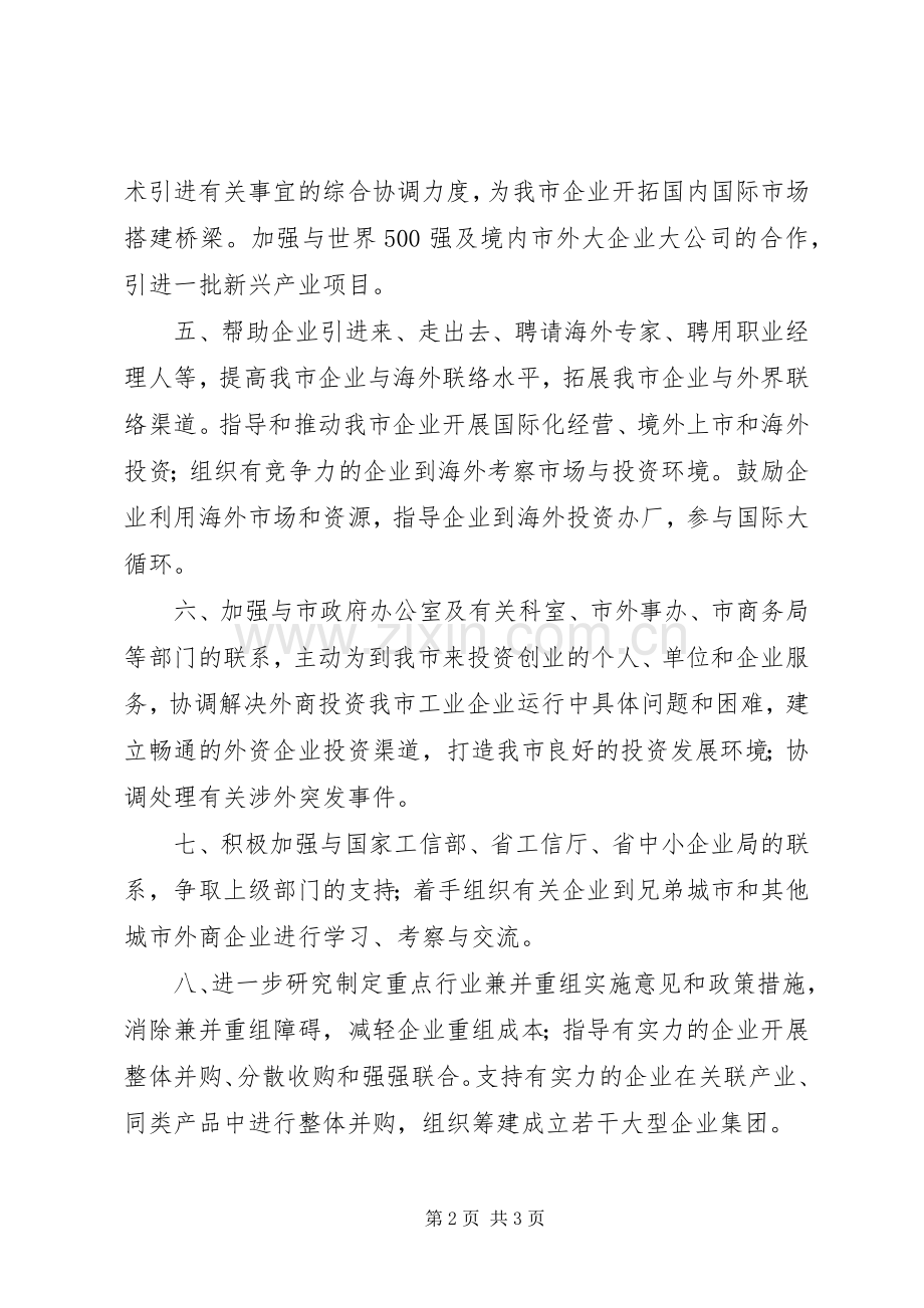 工业和信息化局市场科工作计划.docx_第2页