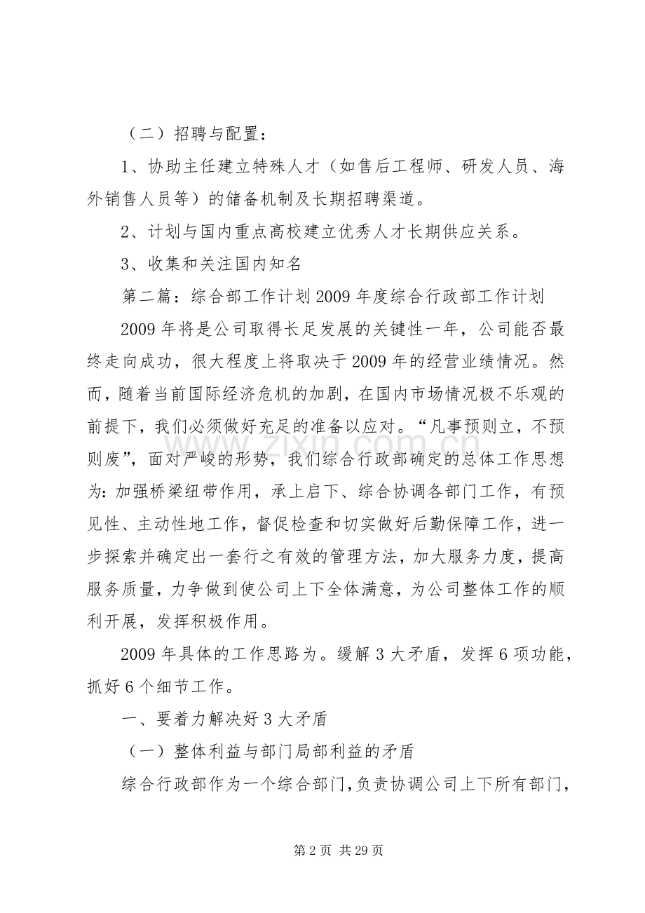 XX综合部年度工作计划.docx_第2页