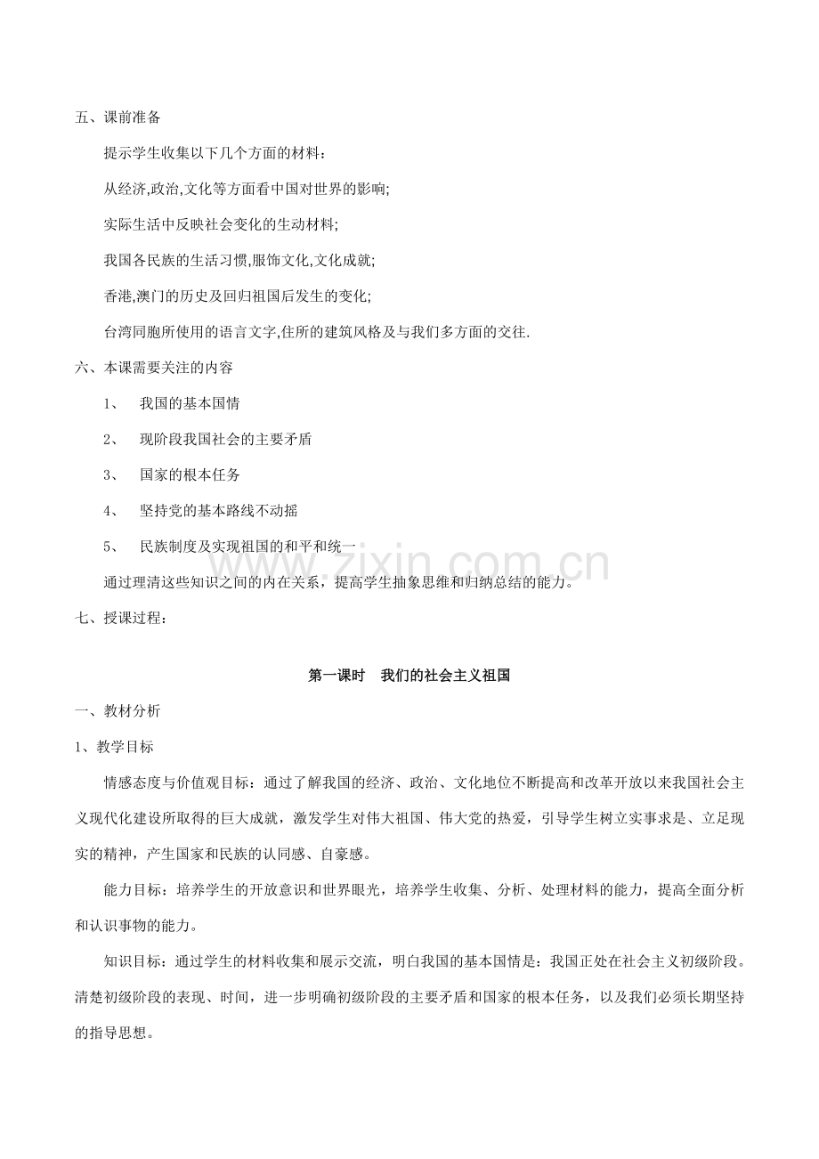 九年级政治 第三课认清基本国情教案设计 人教新课标版.doc_第2页