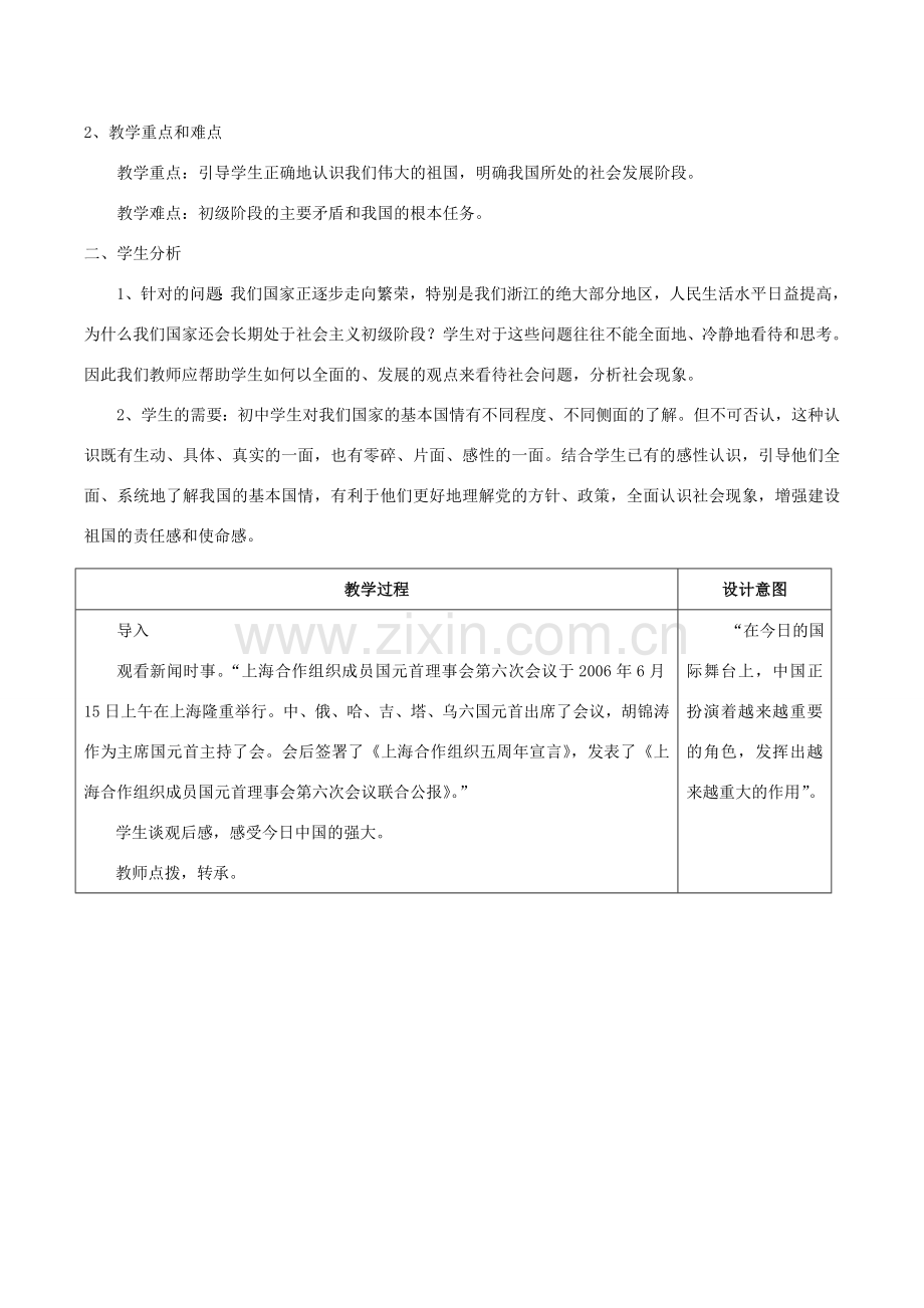 九年级政治 第三课认清基本国情教案设计 人教新课标版.doc_第3页