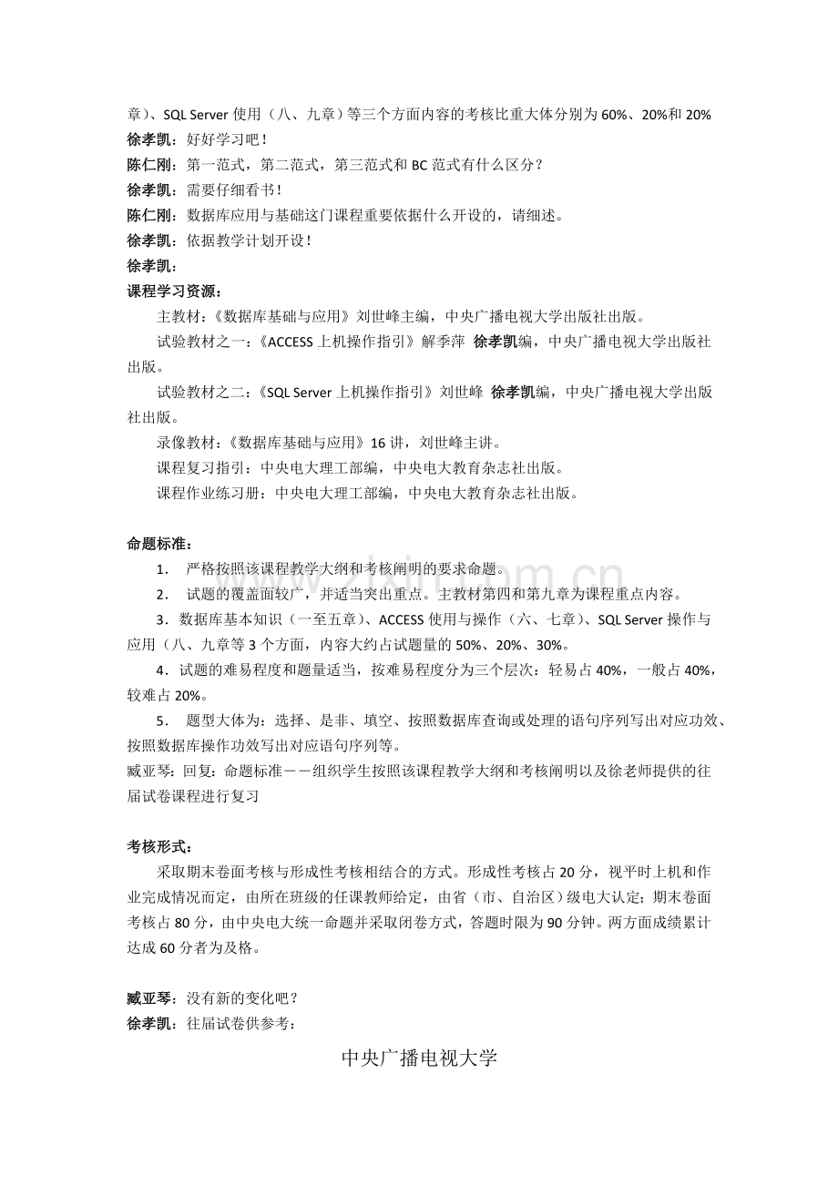 2024年数据库基础与应用课程期末复习与考试要求.doc_第2页