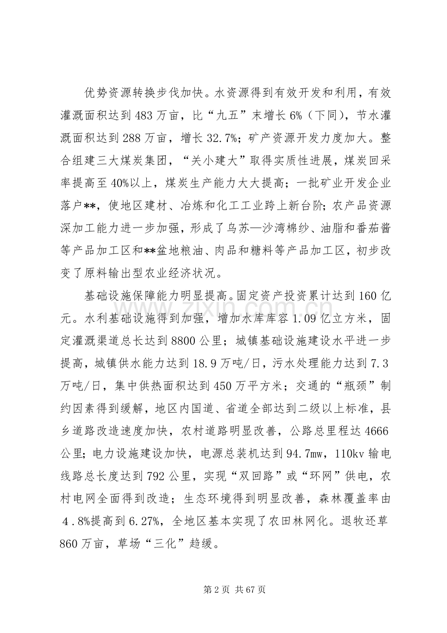 国民经济工作计划.docx_第2页