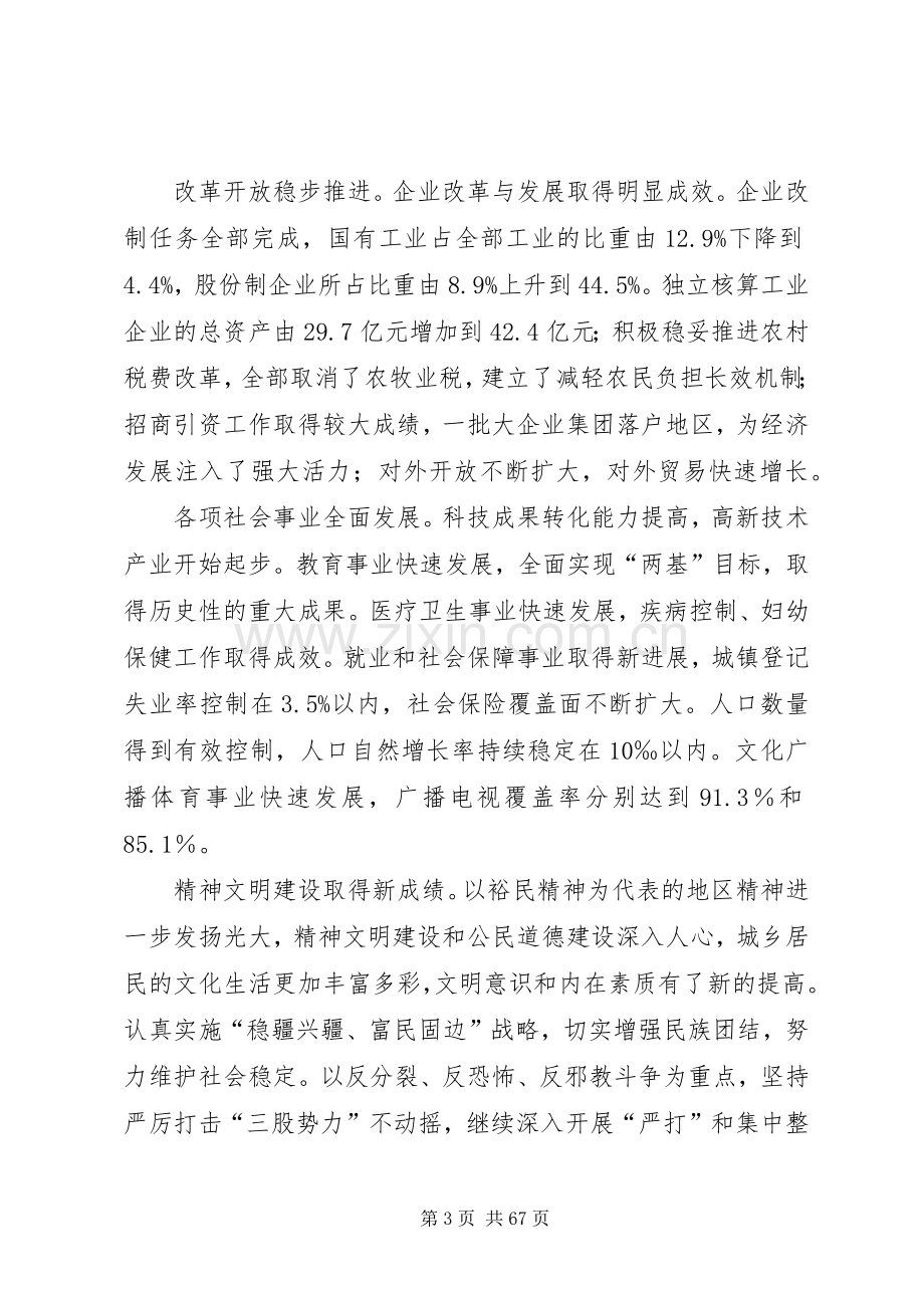 国民经济工作计划.docx_第3页